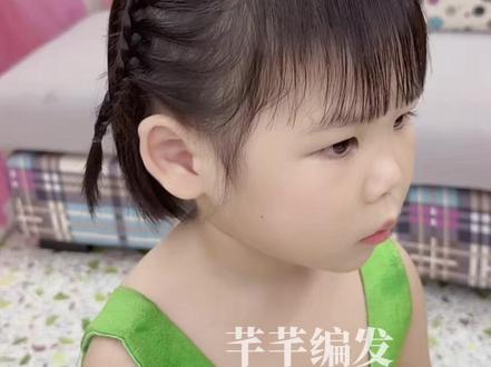 短发女宝专属侧编发教程,不用长发也能扎出好看造型#短发编发 #儿童编发 #编发教程