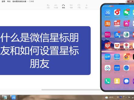 什么是微信星标朋友和如何设置星标朋友 #在线学习 #手机使用技巧 #微信使用小功能 #手机技巧