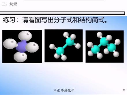 316 同分异构现象与同分异构体