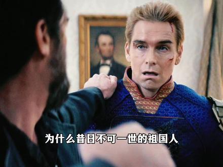 无敌的祖国人被剥夺超能力,跪地痛哭恳求屠夫放过。 #黑袍纠察队 #祖国人 #影视解说