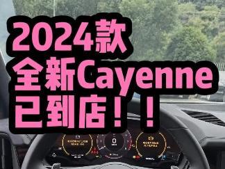 2024款
新款Cayenne
首批现车已到店
#保时捷 #保时捷卡宴