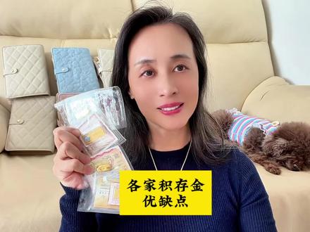 各大银行积存金优缺点,邮寄提金要注意什么 #黄金 #金价 #积存金 #攒金 #黄金知识