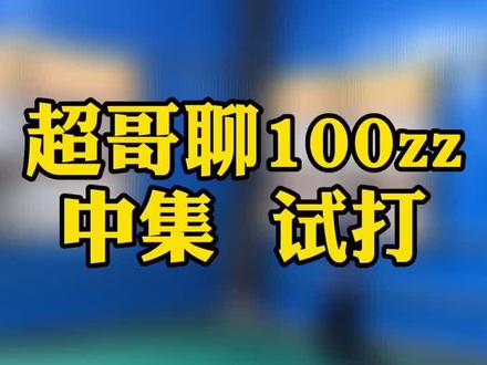 天斧100zz #羽毛球 #尤尼克斯 @抖音小助手