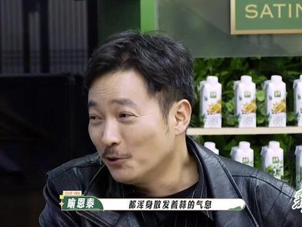 #我们的客栈 喻恩泰自曝拍戏被姚晨误会吃蒜