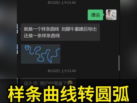 样条曲线转圆弧,这波操作你得服!
#铝单板厂家 #铝单板设计培训 #铝单板培训 #铝单板犀牛培训 #犀牛gh培训
