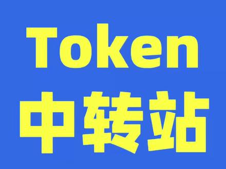 孙宇晨进军token中转站,可大可小#ai#孙宇晨#token