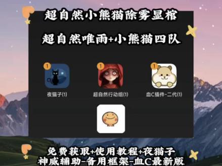 《小聪教学》超自然行动辅助器下载教程