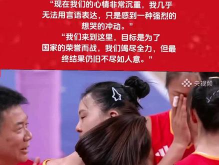 #太遗憾!王媛媛在赛后的泪水令人心疼!