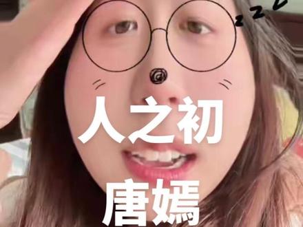 人之初 曲梦
梦是梦想成真的梦 希望你越来越好😭 #唐嫣#唐嫣曲梦暗黑版白月光#唐嫣曲梦 #唐嫣人之初 #曲梦