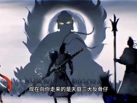 天庭三大反骨#ai视频 #黑神话悟空 #齐天大圣