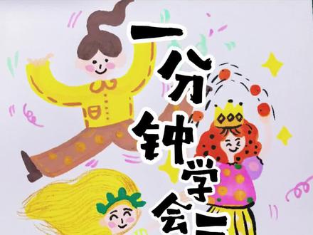 一分钟学会画人物,火柴人画出人物动态,增加服装和发型和细节,轻松解锁人物画法#一看就会画#线上美术课#少儿美术#创意美术#爱画画的孩子