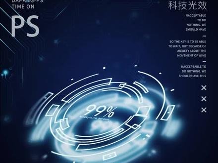 这种看上去复杂的科技光效,其实做法也是很简单的!#海报设计 #平面设计 #设计师日常 #ps教程 #ps教学 #ai #ai教程