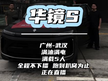 华境S全程高速续航测试#华境S