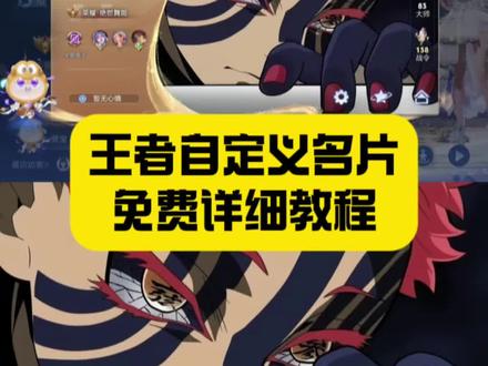 你们要的王者自定义名片教程来啦!#王者荣耀 #王者自定义名片 #王者名片 #王者自定义名片教程 #即梦ai 王者自定义名片教程 元流之子自定义海报修改图片 王者名片个性自定义教程 元流之子自定义海报 王者名片个性自定义图片 元流之子自定义海报怎么操作 王者名片自定义教程 王者名片自定义模版 王者主页名片自定义图片 王者名片背景图 王者名片个性自定义图片素材 王者名片背景怎么改成海报 王者名片怎么上传图片 王者荣耀自定义名片怎么设置 名片在哪修改王者 王者名片自定义 王者名片自定义会不会封号 王者自定义怎么改 王者个人名片怎么设置 王者自定义名片教程 王者名片自定义动态图教程 王者名片自定义名片怎么隐藏 王者自定义名片怎么弄 王者自定义怎么弄成自己的照片
