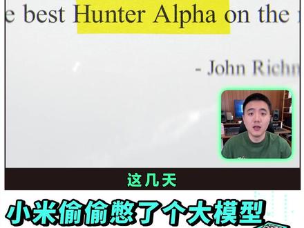 小米昨天正式认领榜一模型,雷军你还有多少惊喜是我们不知道的? #AI新星计划 #硬核玩家计划 #雷军 #小米 #MiMo