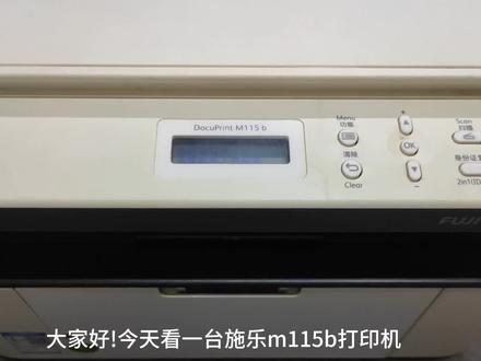 施乐m115b 开机提示墨粉盒错误,完美修复#专业维修 #打印机维修 #复印机维修 #维修日常