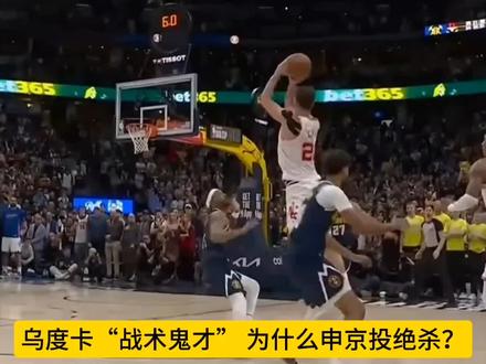 #上热门 为什么是申京投绝杀?杜兰特失望透顶
#杜兰特 #申京 #乌杜卡 #NBA