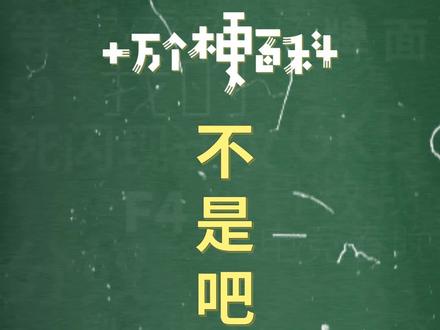 十万个梗百科:#不是吧阿sir 。玩梗虽有趣,但要注意场合哦~#香港电影