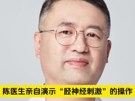 #医学科普仅供参考如有不适请线下就医 #尿频#医学科普 #尿急 #尿失禁 陈医生今天亲自演示一下胫神经电刺激是怎么操作的。