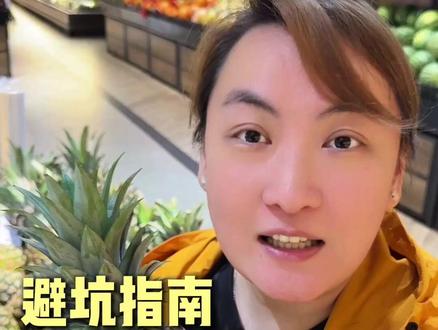 挑凤梨正确打开方式!油亮平整是关键,告别酸口涩口凤梨 #凤梨 #应季水果 #每日分享 #挑水果