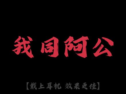我同啊公做嘢 边个埋来冧边个#雨夜钢琴