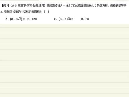 高一数学必修二|立体几何体积速通💯7 #高一数学必修二 #高中数学126招 #立体几何 #创作者扶持计划