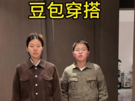 这下好了,我和弟弟都被爷爷爱的抚摸了#姐弟 #豆包穿搭