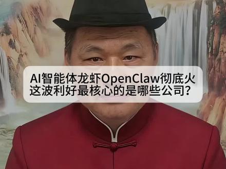 本地AI智能体OpenClaw彻底火爆出圈#股票 #股票知识 #股票交易 #股市 #金融