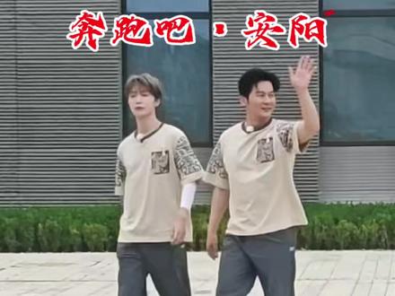 奔跑吧安阳!来了来了!他们潇洒的走来了!#奔跑吧 #跑男 #殷墟 #追星 #寻美河南