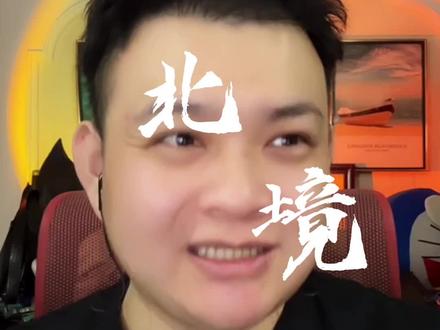 北境@猕猴桃🥝《承蒙厚爱》