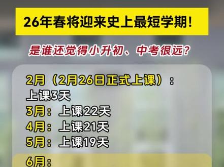 福州的家长还觉得小升初、中考很遥远? 下学期的时间非常有限!这个寒假我们一定要好好利用!#福建教育 #中考 #小升初 #春季开学 #假期