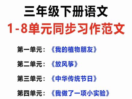 #三年级 下册作文难度增加,孩子作文不愿写写不长,安排这套#同步作文 仿写,假期练一练,掌握写作方法,提升了写作水平#三年级下册语文 #作文#写作技巧