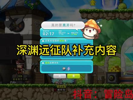 深渊远征队补充内容。活动快来了!