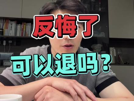 加盟费之后返回还可以退吗?#加盟 #招商 #加盟培训 #加盟合作 #消费者权益