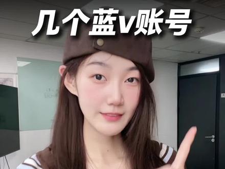 1个执照怎么开通7个蓝v账号呢?这期视频教你 #营业执照开通企业号 #开通企业号 #新版蓝v #开通新版蓝v #蓝v账号开通