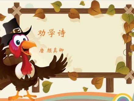 思维导图学古诗:劝学#艾普特教育 #艾普特教育王校长 #思维导图学古诗 #古诗词 #弘扬国学经典文化