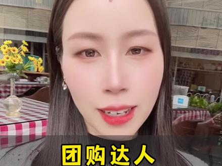 团购达人如何接商单,分享一个实用的谈判技巧#团购达人扶持计划 #短视频 #自媒体 #短视频运营 #知识分享 #干货分享 #个人ip #口播