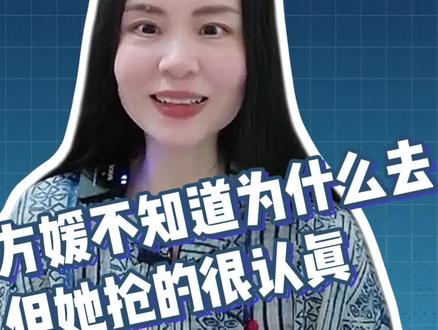 方媛没有搞明白她为什么参加节目,但她抢的很认真 #方媛 #天王嫂 #桃花坞 #单人间 #心理咨询
