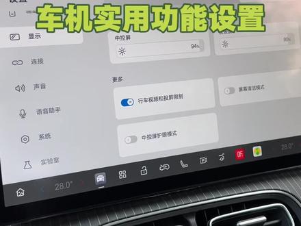 实用的车机设置小功能 赶紧可以用起来 #埃安i60 #车机设置 #用车知识