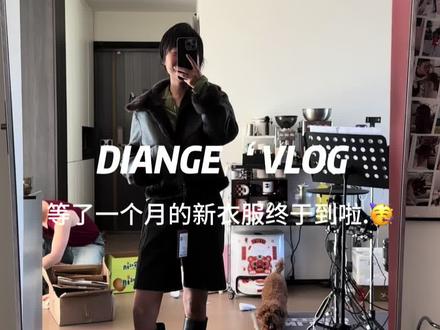 来咯来咯.. #今天穿什么 #新衣服 #日常vlog