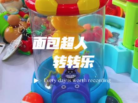 转转乐转转转 #面包超人 #转转乐