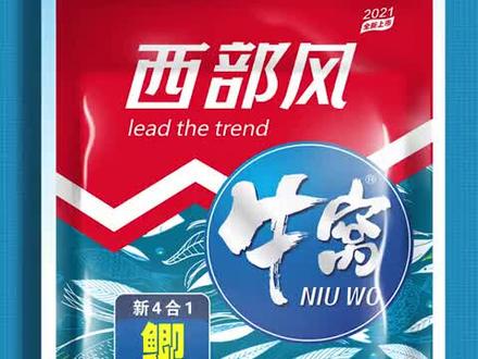 西部风牛窝鲫4合1,新配方新工艺,钓得多,酒米加诱食剂,发窝快留鱼久