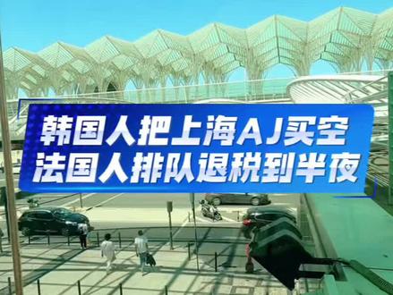 免签10天,老外把中国买成仓库!老外狂买,狂欢之后是不是一地鸡毛?#免签购物潮 #ChinaTravel爆买 #国货出海 #退税打印机冒烟 #中国软实力