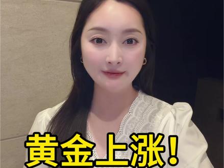 黄金上涨!2026.5.29今日最新黄金白银价格 #今日金价 #金价行情 #今日金价多少钱一克 #黄金 #白银