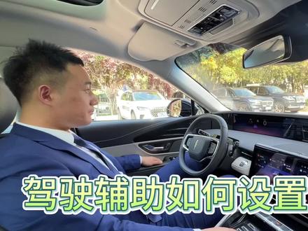 林肯驾驶辅助如何设置最适合自己的开车#林肯 #西安林肯#航海家智能系统#林肯航海家