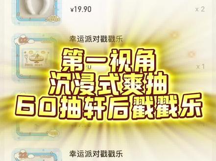第一视角爽抽60抽轩后戳戳乐!#答案加载中 #小狗的答案 #宋亚轩 #戳戳乐