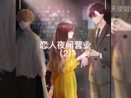 如果是你会选择白月光还是红玫瑰呢?#快看漫画完整版 #漫画解说 #快看的漫画