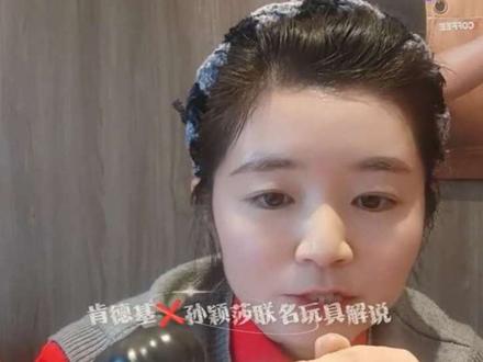 肯德基❌孙颖莎联名玩具
莎莎热身Soeasy款详细解说
#肯德基新玩具#孙颖莎#肯德基孙颖莎#肯德基活力挥拍玩具解说 #肯德基新玩具