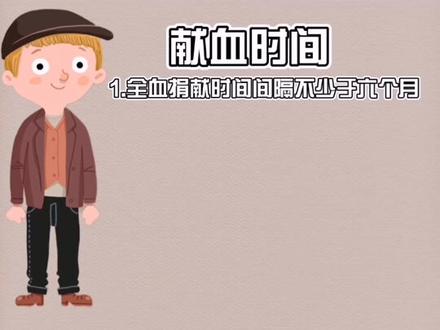 献血的那些小知识你知道了吗?