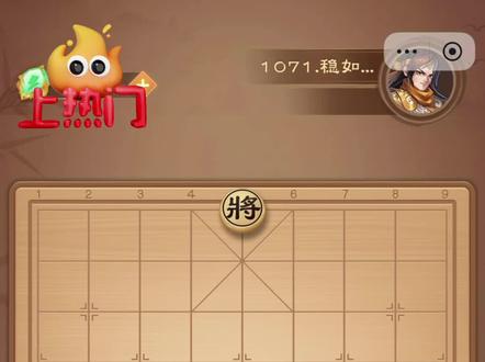 #全民象棋 #残局 #网络热门 第1071关